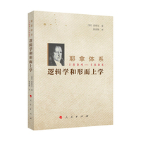 耶拿体系1804-1805：逻辑学和形而上学