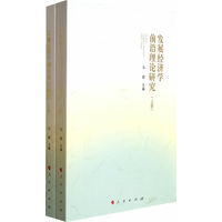 发展经济学前沿理论研究