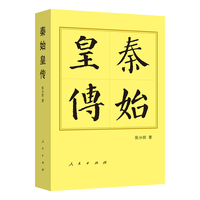 秦始皇传