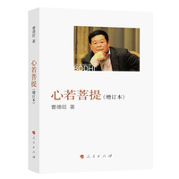 心若菩提—增订本