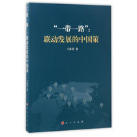 “一带一路”—联运发展的中国策