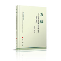 农情—农业供给侧结构性改革调研报告
