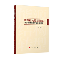 能源结构转型研究—基于智慧城市产业升级视角