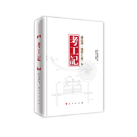 考工记—孙诒让《周礼正义》本