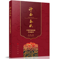 净面春秋—中国京剧脸谱百幅图范