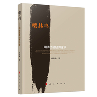 嘤其鸣—明清社会经济论评