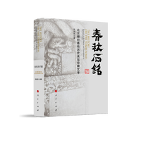 春秋石铭—北京栅栏墓地历史及现存碑文考—research on the history and inscriptions of Chala cemetery