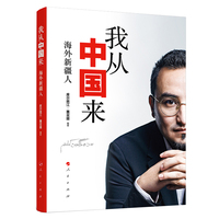 我从中国来—海外新疆人