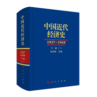中国近代经济史—1937-1949