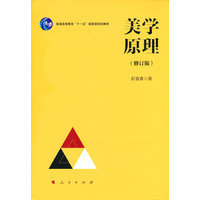 美学原理