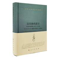 连续体的迷宫—论连续体问题—1672-1686—writings on the the continuum problem, 1672-1686
