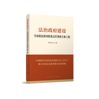 法治政府建设—全面依法治国的重点任务和主体工程