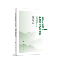 农业大省的乡村振兴之路研究