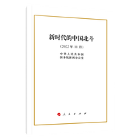 新时代的中国北斗—2022年11月