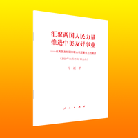 汇聚两国人民力量 推进中美友好事业—在美国友好团体联合欢迎宴会上的演讲—2023年11月15日，旧金山