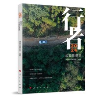 行者—2024公益影像集
