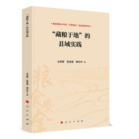 “藏粮于地”的县域实践