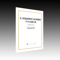 关于新冠疫情防控与病毒溯源的中方行动和立场—2025年4月