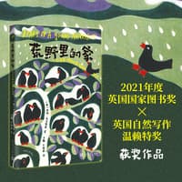 荒野里的家—一位年轻博物学家的日记(王巍，王艳莉译):