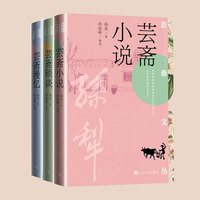 芸斋小说
