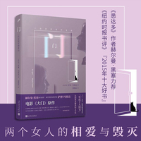 门—一位女作家的自白