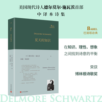 夏天的知识—selected poems