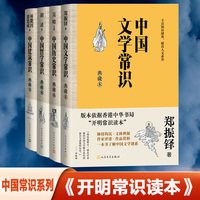 中国文学常识—典藏本