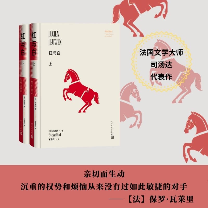 红与白