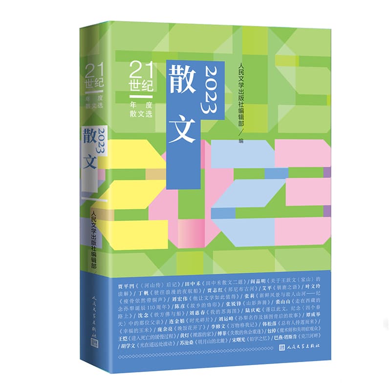 2023散文