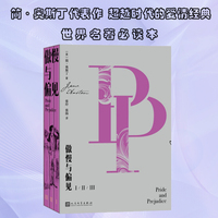 傲慢与偏见