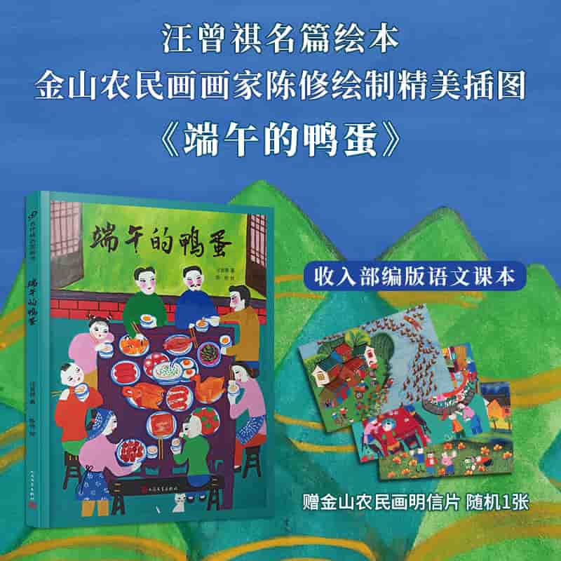 端午的鸭蛋
