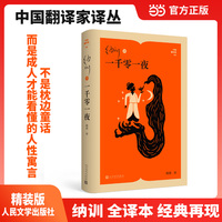 纳训译一千零一夜