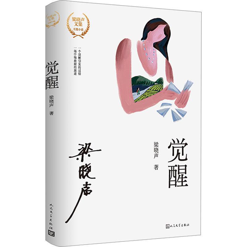 觉醒