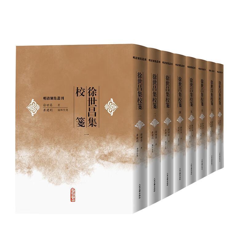 徐世昌集校笺