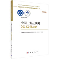 中国管理科学2035发展战略