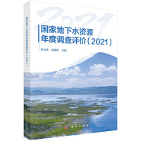 国家地下水资源年度调查评价—2021