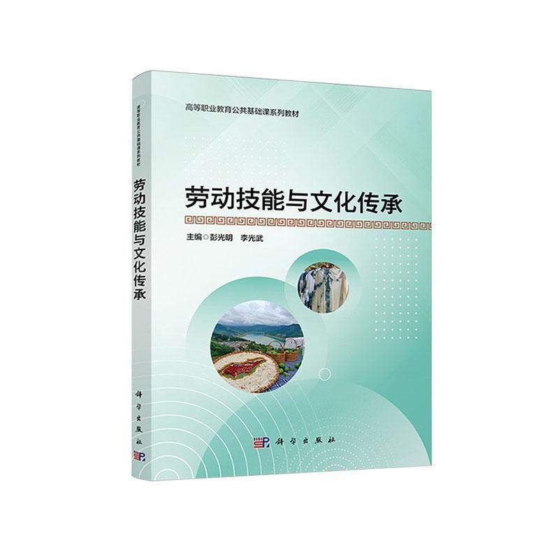 劳动技能与文化传承
