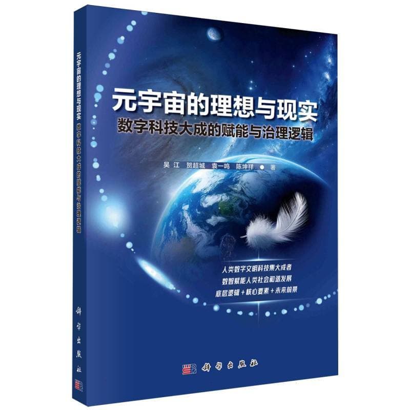 元宇宙的理想与现实：数字科技大成的赋能与治理逻辑