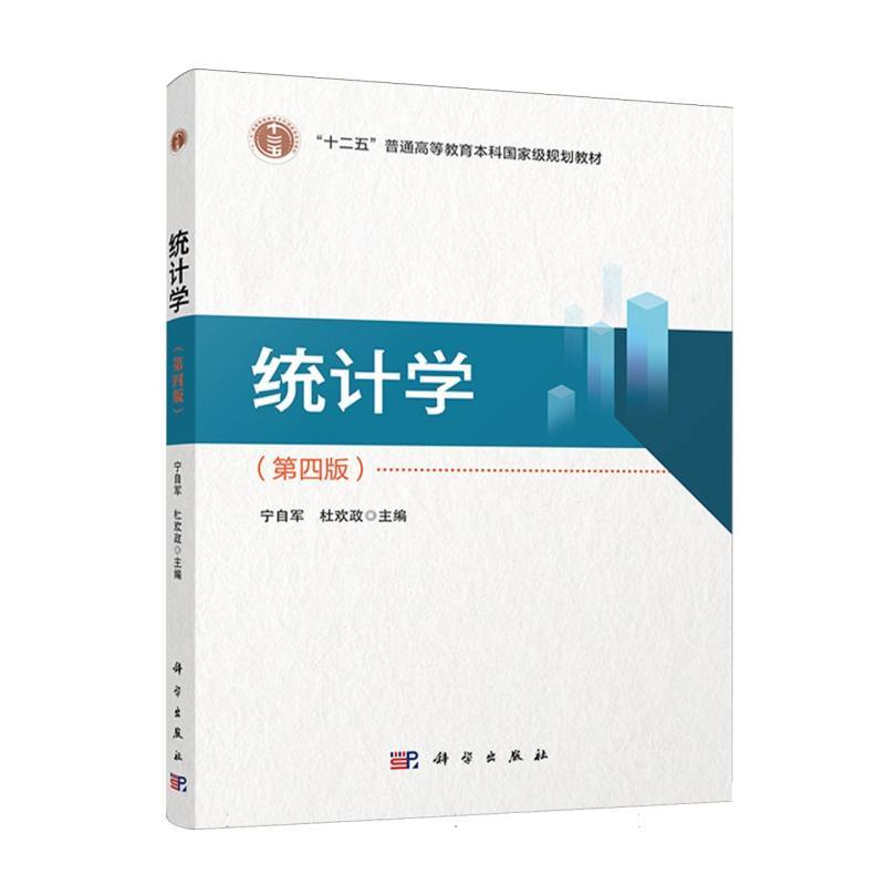 统计学