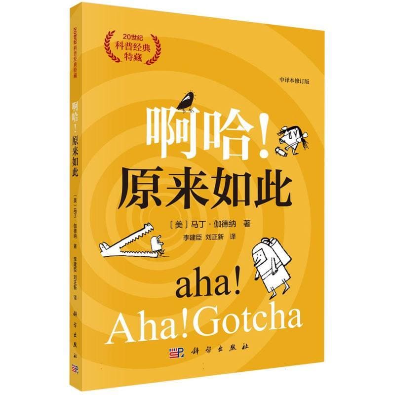 啊哈! 原来如此
