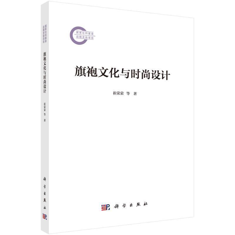 旗袍文化与时尚设计