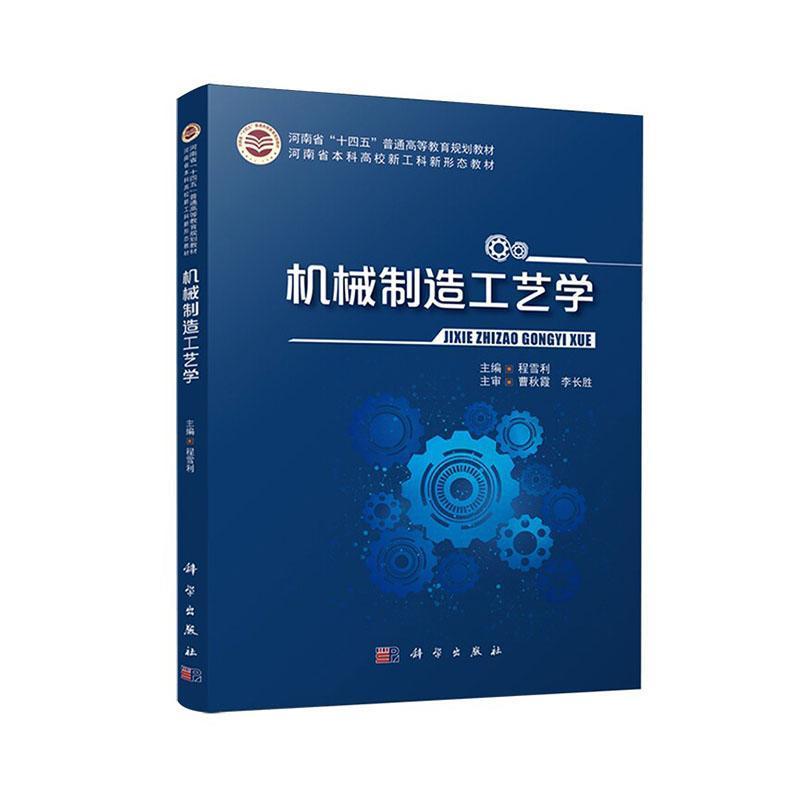机械制造工艺学