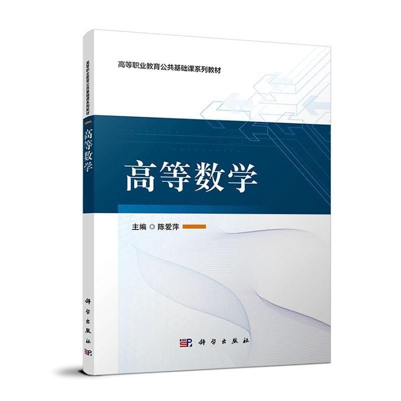 高等数学