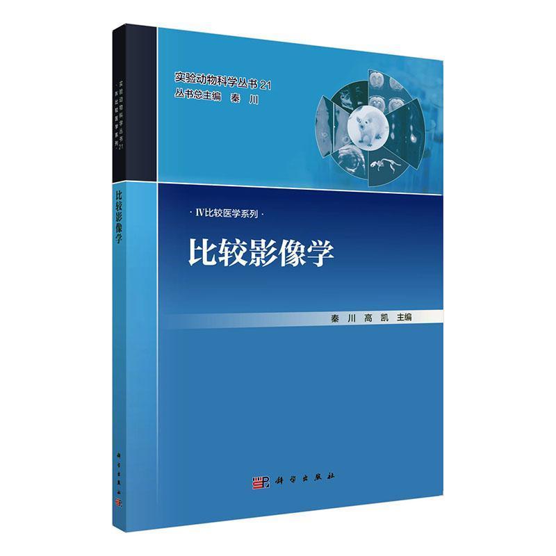 比较影像学