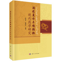 满药复方木鸡颗粒现代药学研究