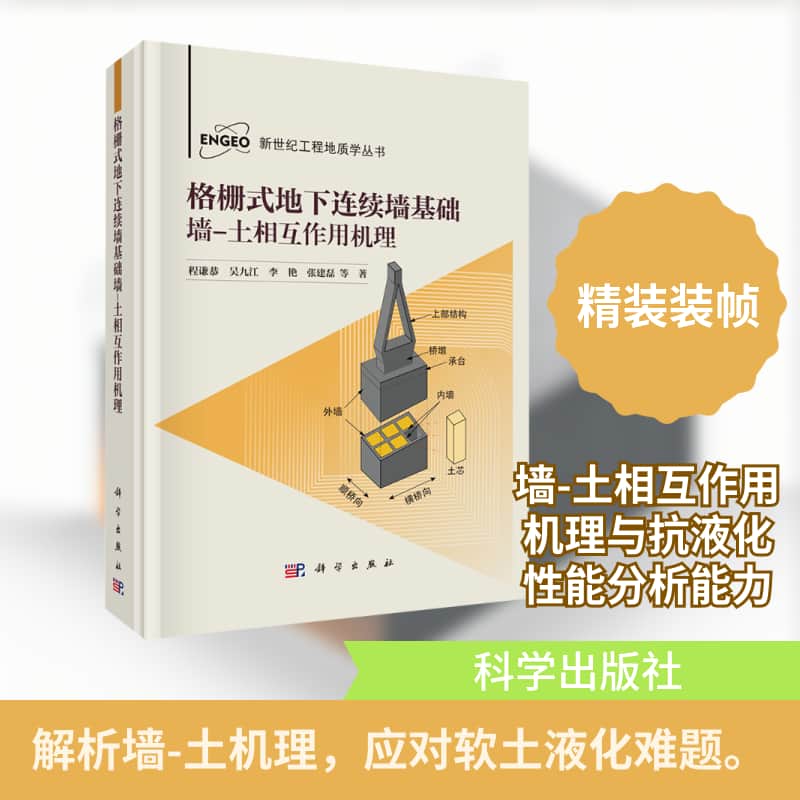 格栅式地下连续墙基础墙－土相互作用机理
