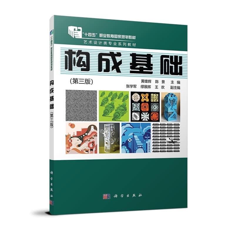 构成基础