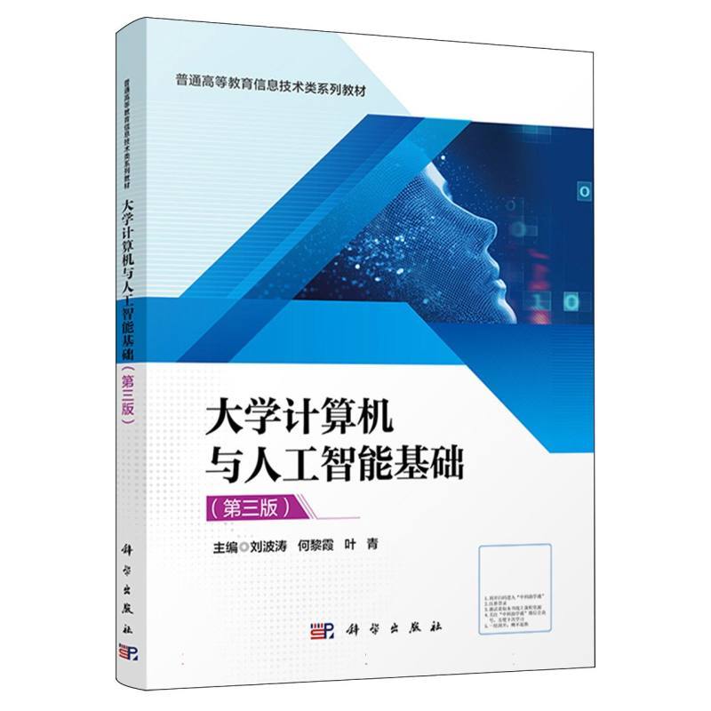 大学计算机与人工智能基础