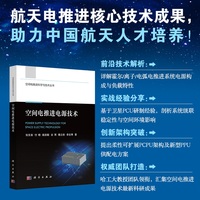 空间电推进电源技术