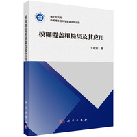 模糊覆盖粗糙集及其应用